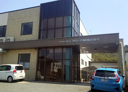 アロー印刷株式会社様