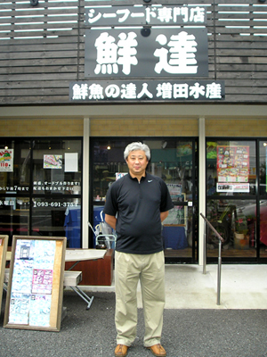 増田水産様